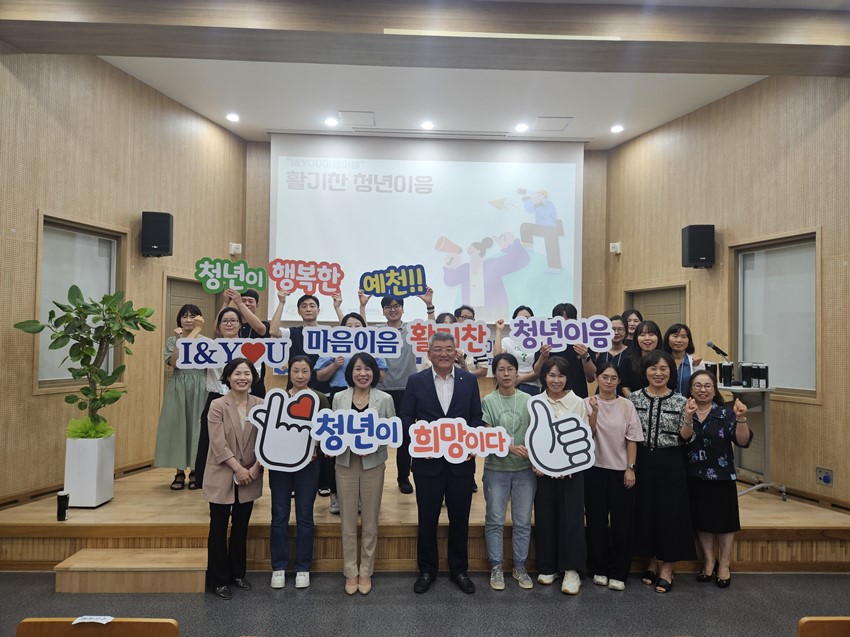 1.예천군, ‘활기찬(Dynamic) 청년이음’과정 개강